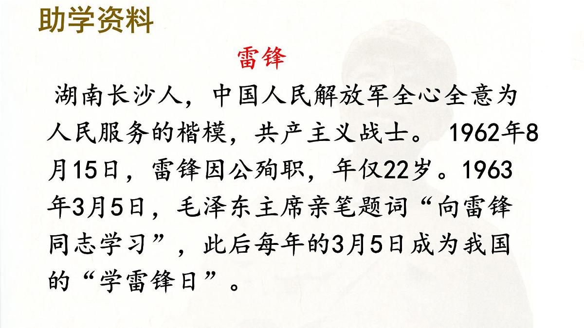 统编版小学二年级语文下册《5 雷锋叔叔，你在哪里》课件第4页