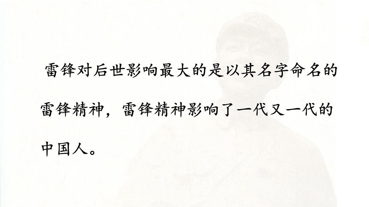 统编版小学二年级语文下册《5 雷锋叔叔，你在哪里》课件第5页