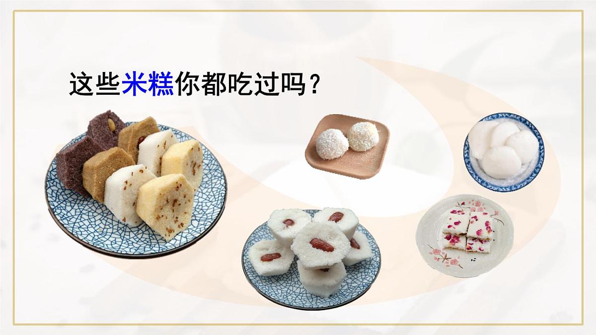 统编版小学二年级语文下册课件《6 千人糕》第1页