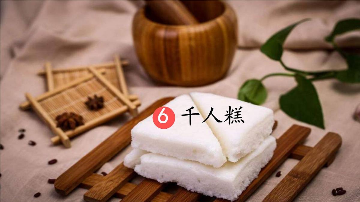 统编版小学二年级语文下册课件《6 千人糕》第2页