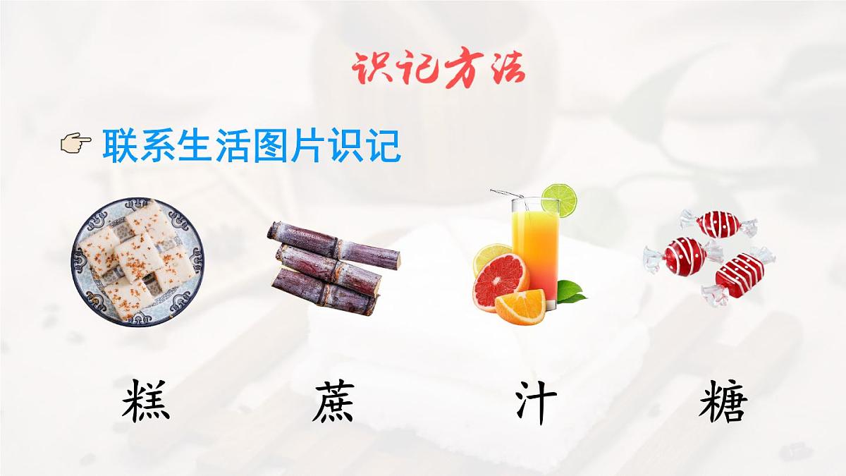 统编版小学二年级语文下册课件《6 千人糕》第4页