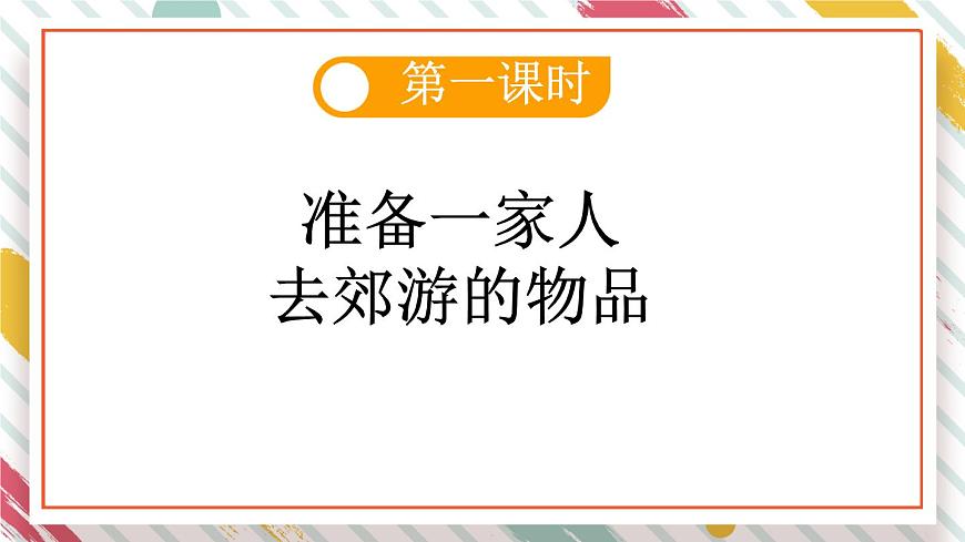 统编版小学二年级语文下册课件《7 一匹出色的马》第3页