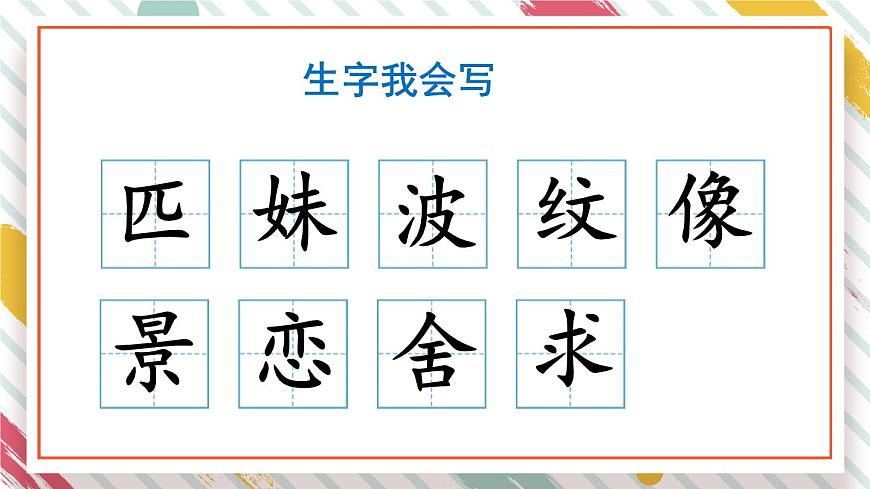 统编版小学二年级语文下册课件《7 一匹出色的马》第5页