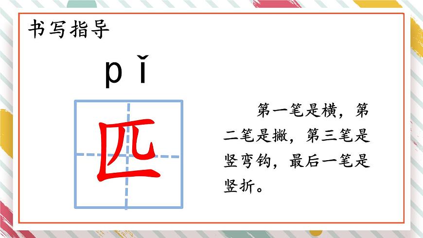 统编版小学二年级语文下册课件《7 一匹出色的马》第6页