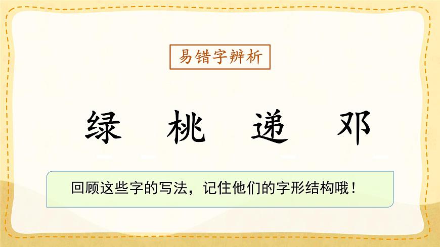 统编版小学二年级语文下册课件《语文园地二》第2页
