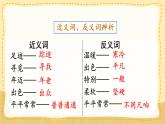 统编版小学二年级语文下册课件《语文园地二》