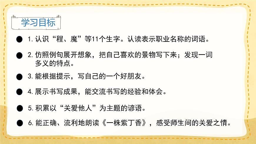 统编版小学二年级语文下册课件《语文园地二》第5页