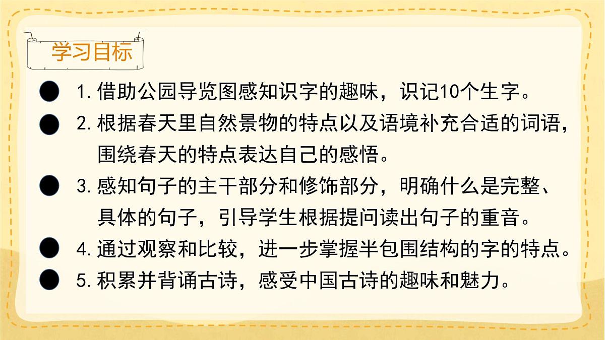 统编版小学二年级语文下册课件《语文园地一》第2页