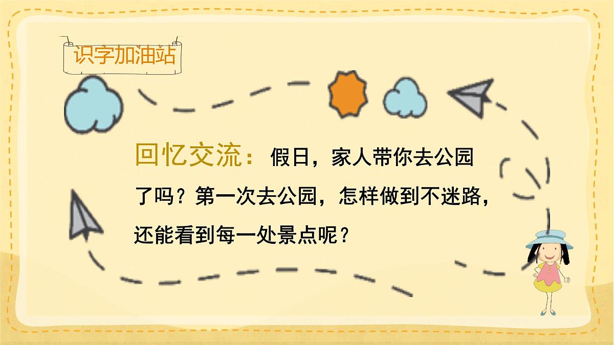 统编版小学二年级语文下册课件《语文园地一》第3页