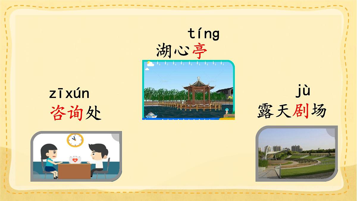 统编版小学二年级语文下册课件《语文园地一》第5页