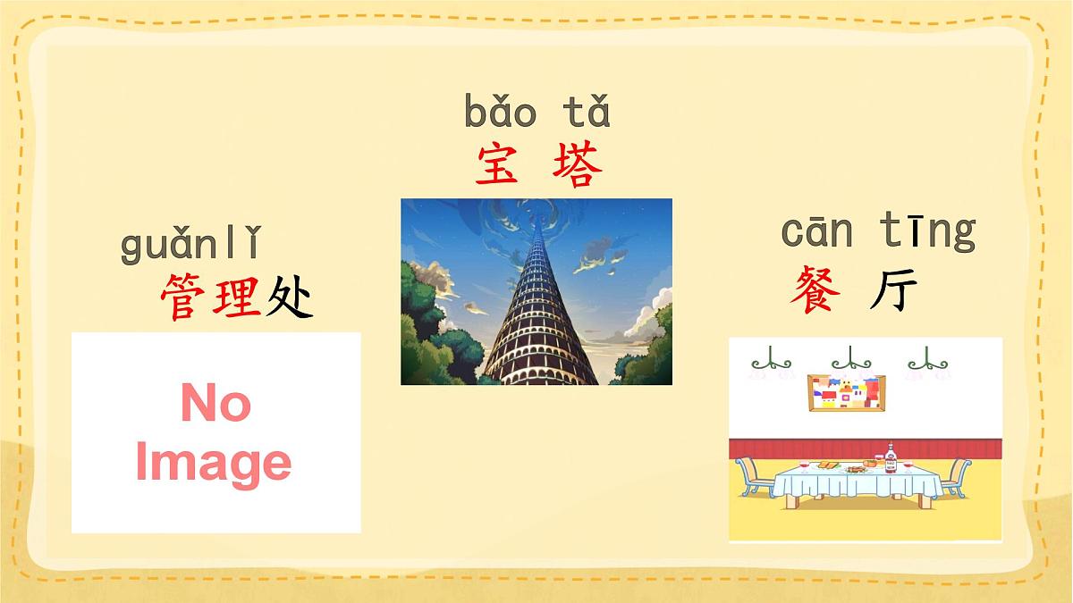 统编版小学二年级语文下册课件《语文园地一》第6页