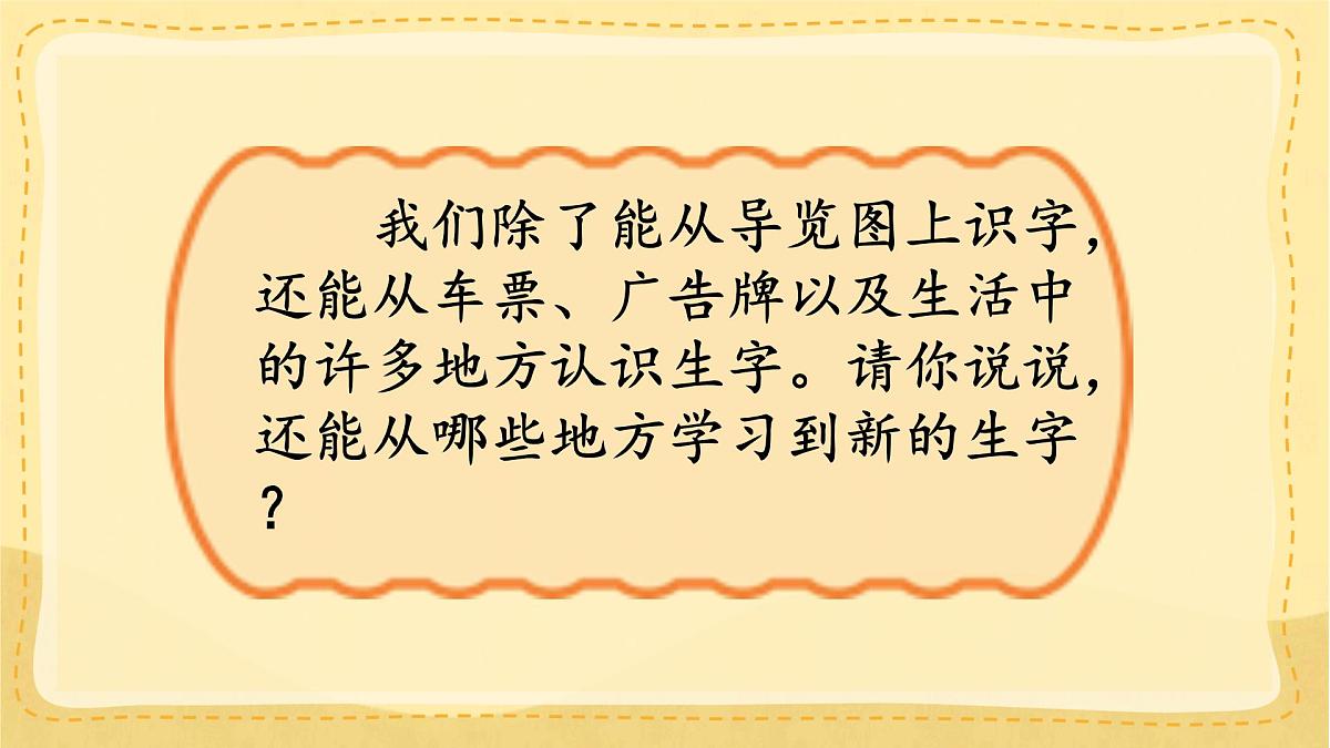 统编版小学二年级语文下册课件《语文园地一》第8页