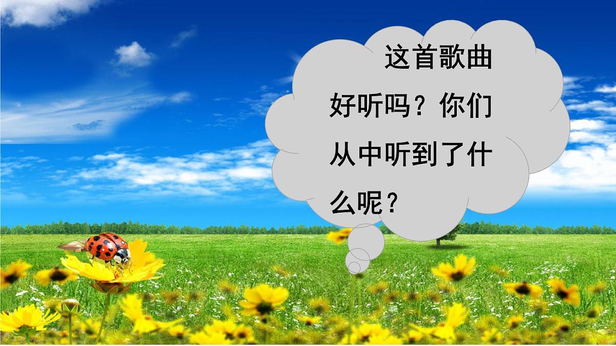 统编版小学二年级语文下册课件《2 找春天》第3页