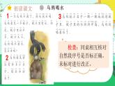 统编版（2024）一年级语文上册第8单元课文9  乌鸦喝水课件+教案+素材