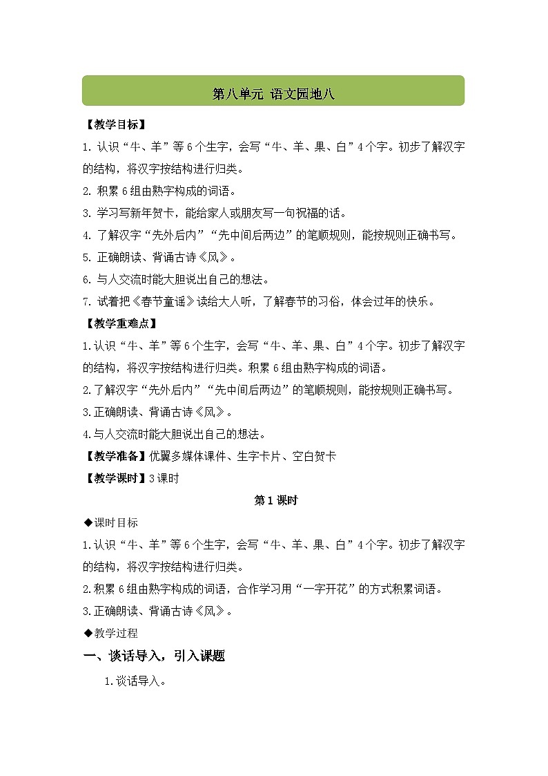 （配套教案）语文园地八第1页