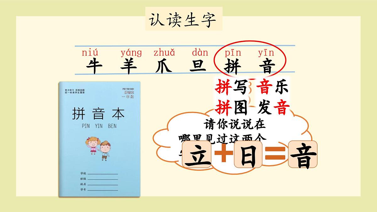 （教学课件）语文园地八第7页