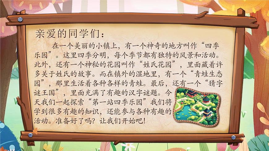 部编版2025一年级下册语文1《春夏秋冬》 课件第1页