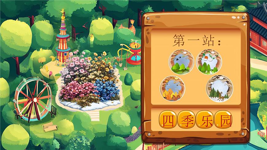 部编版2025一年级下册语文1《春夏秋冬》 课件第3页