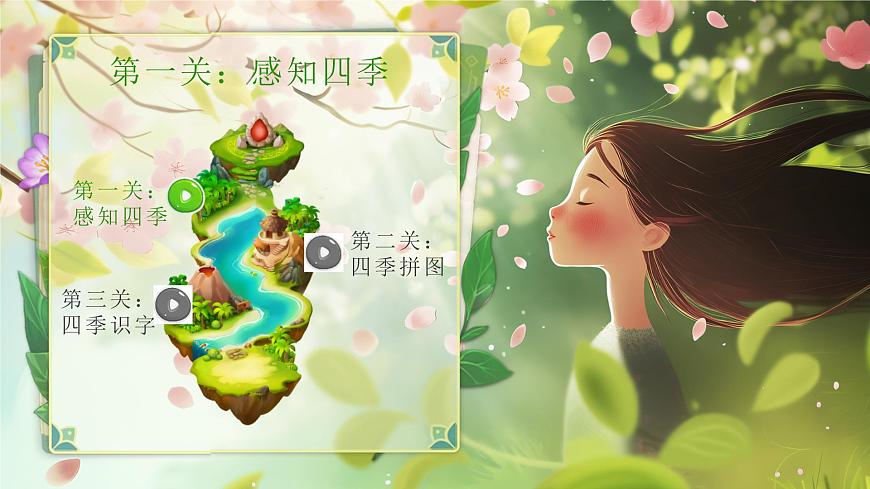 部编版2025一年级下册语文1《春夏秋冬》 课件第4页