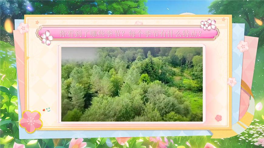 部编版2025一年级下册语文1《春夏秋冬》 课件第5页