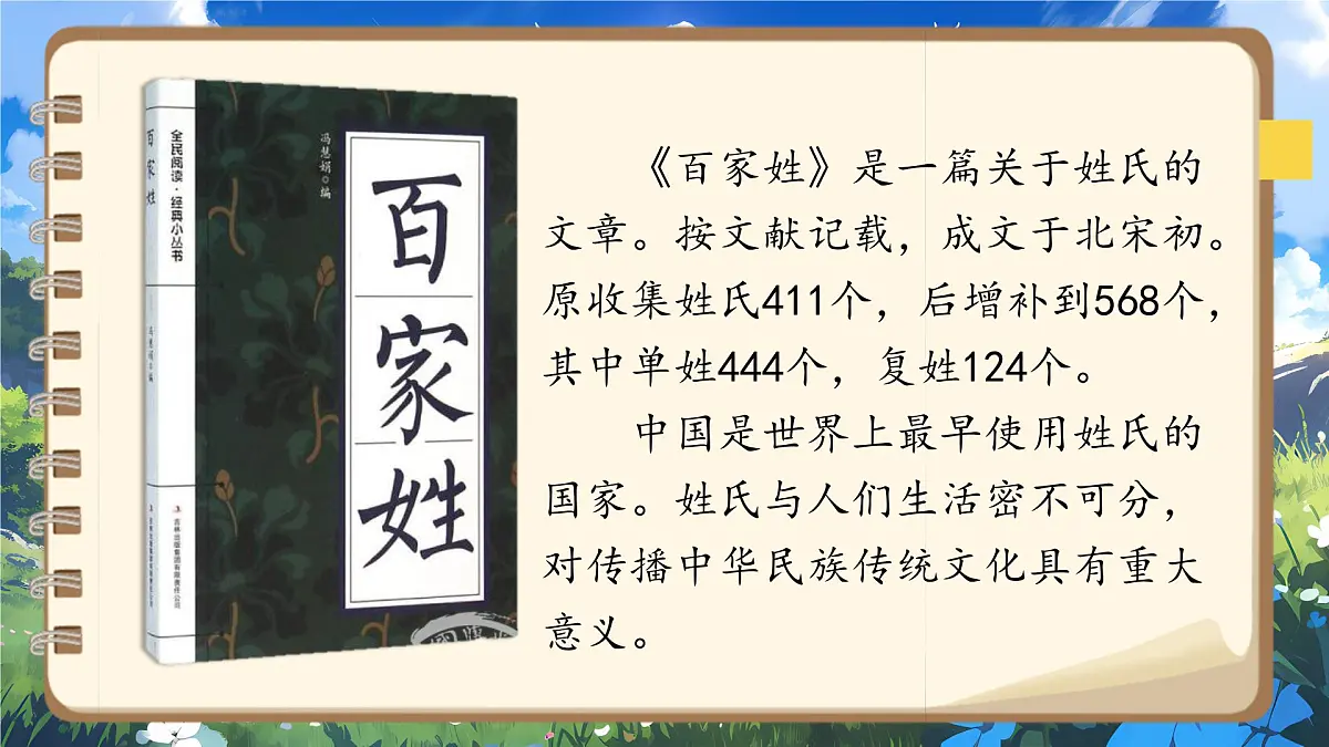 部编版2025一年级下册语文2《姓氏歌》 课件第8页