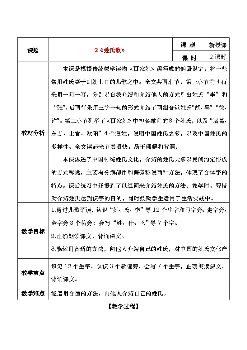 部编版2025一年级下册语文2《姓氏歌》教学设计第1页