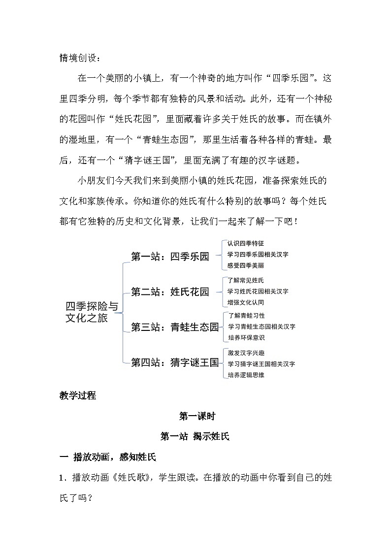 部编版2025一年级下册语文2《姓氏歌》教学设计第2页