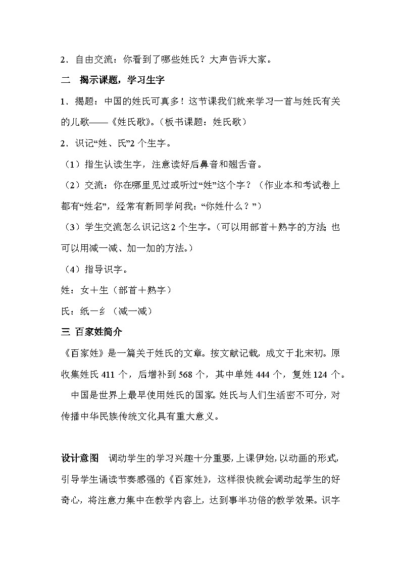 部编版2025一年级下册语文2《姓氏歌》教学设计第3页