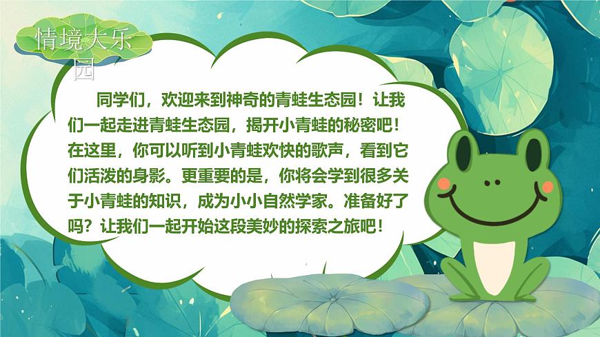 部编版2025一年级下册语文3《小青蛙》 课件第2页