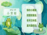 部編版2024一年級下冊語文3《小青蛙》 課件