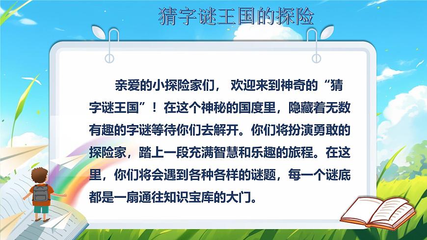 部编版2025一年级下册语文4《猜字谜》 课件第3页