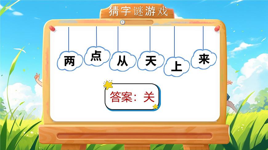 部编版2025一年级下册语文4《猜字谜》 课件第7页