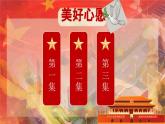 部編版2024一年級(jí)下冊(cè)語文1《熱愛中國共產(chǎn)黨》 課件