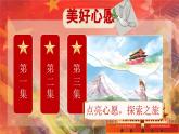 部編版2024一年級(jí)下冊(cè)語文1《熱愛中國共產(chǎn)黨》 課件