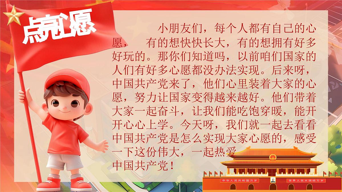 部编版2025一年级下册语文1《热爱中国共产党》 课件第6页