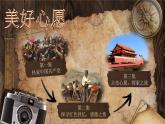 部編版2024一年級(jí)下冊(cè)語(yǔ)文2《吃水不忘挖井人》 課件