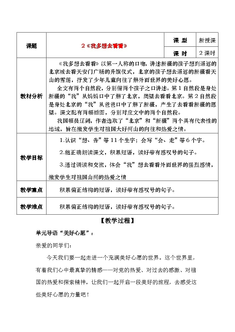 部编版2025一年级下册语文3《我多想去看看》教学设计第1页