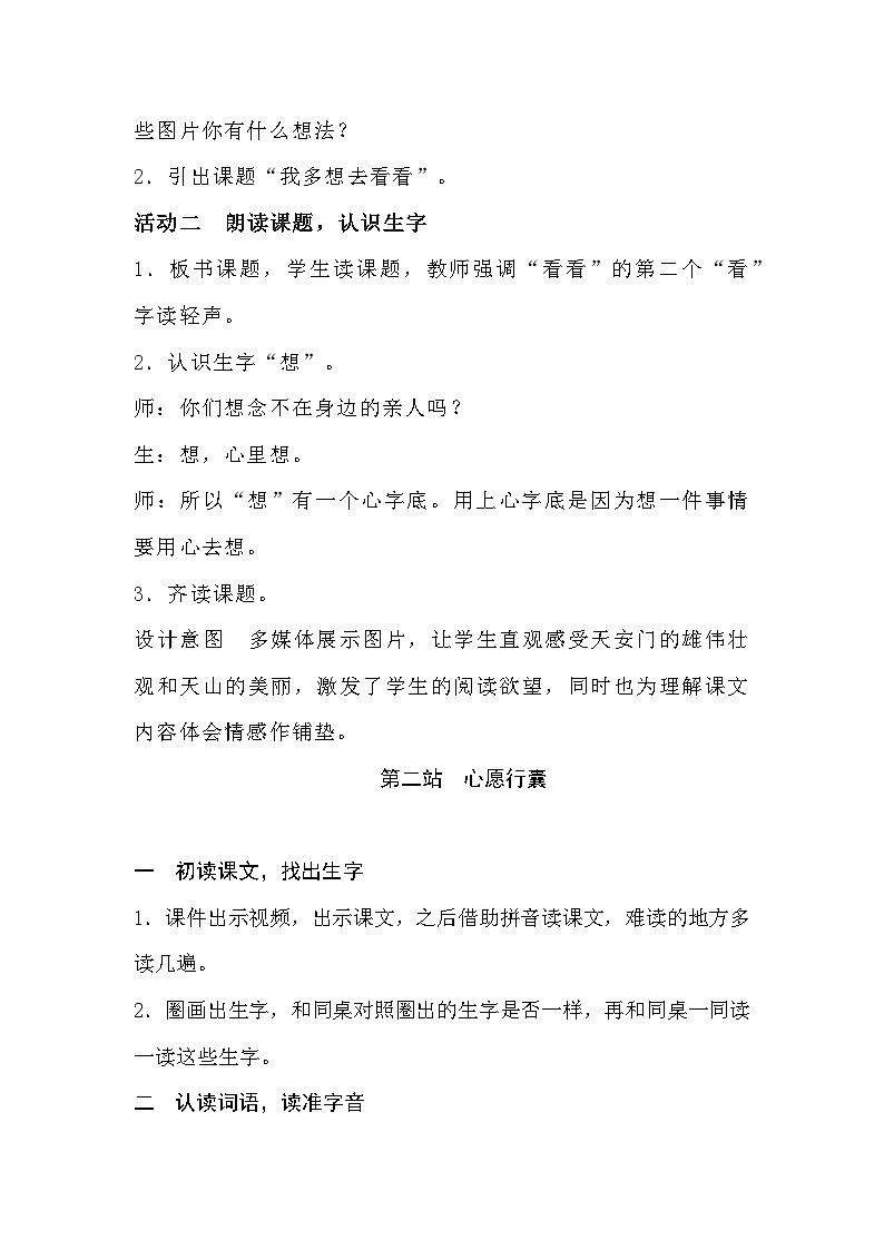 部编版2025一年级下册语文3《我多想去看看》教学设计第3页