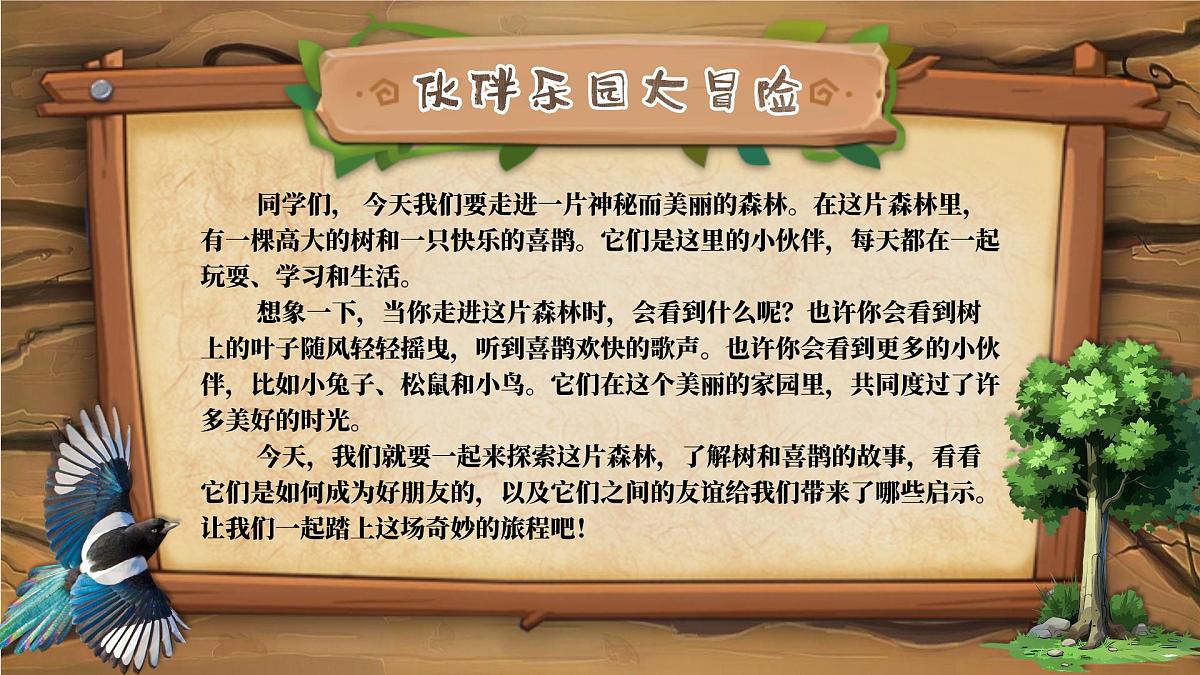 部编版2025一年级下册语文5《树和喜鹊》课件第2页