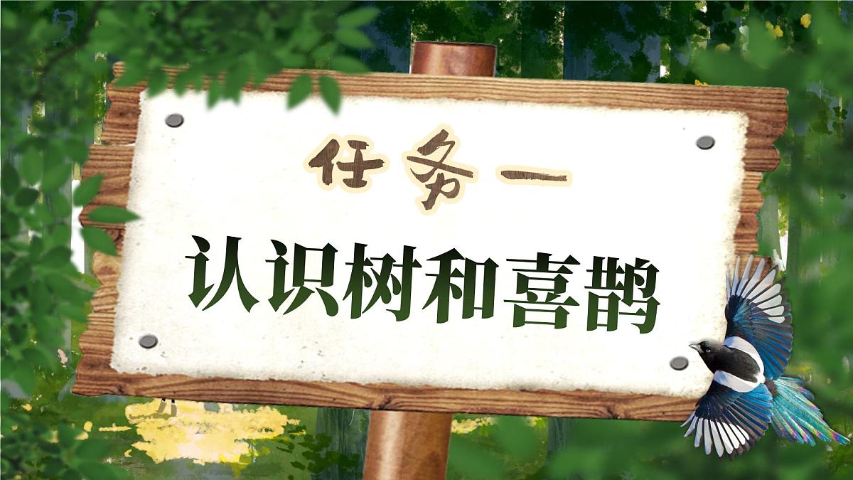部编版2025一年级下册语文5《树和喜鹊》课件第4页