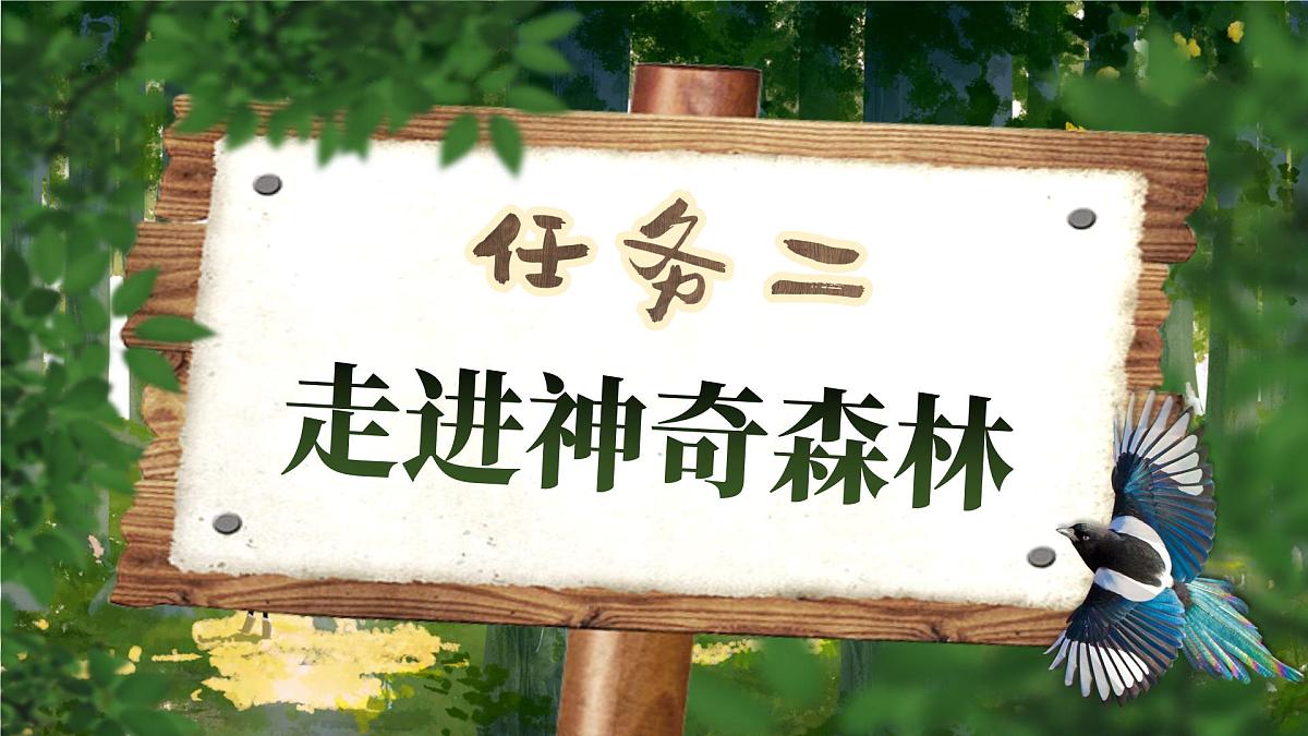 部编版2025一年级下册语文5《树和喜鹊》课件第7页