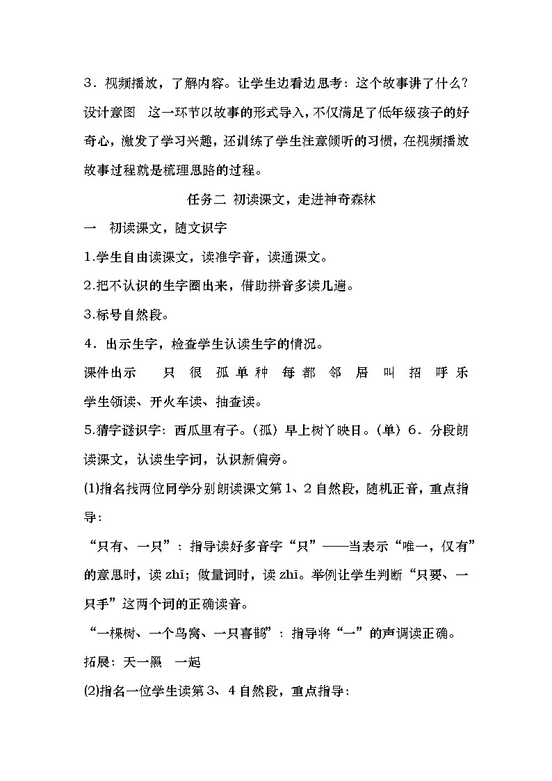 部编版2025一年级下册语文5《树和喜鹊》教学设计第3页