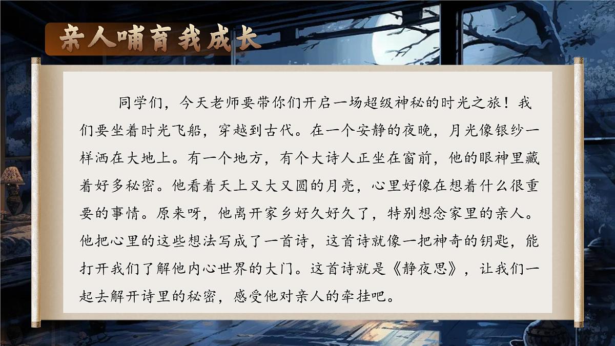 部编版2025一年级下册语文7《静夜思》课件第2页