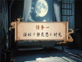 部編版2024一年級(jí)下冊(cè)語文7《靜夜思》課件