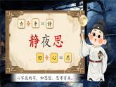 部編版2024一年級(jí)下冊(cè)語文7《靜夜思》課件