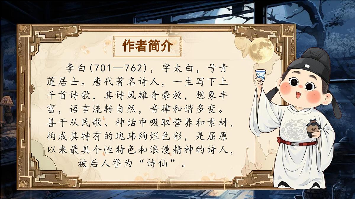 部编版2025一年级下册语文7《静夜思》课件第6页