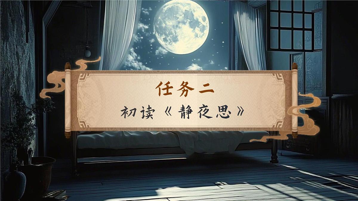 部编版2025一年级下册语文7《静夜思》课件第7页