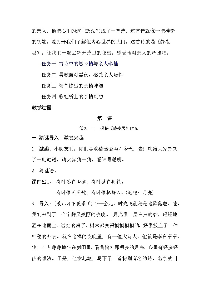 部编版2025一年级下册语文7《静夜思》教学设计第2页