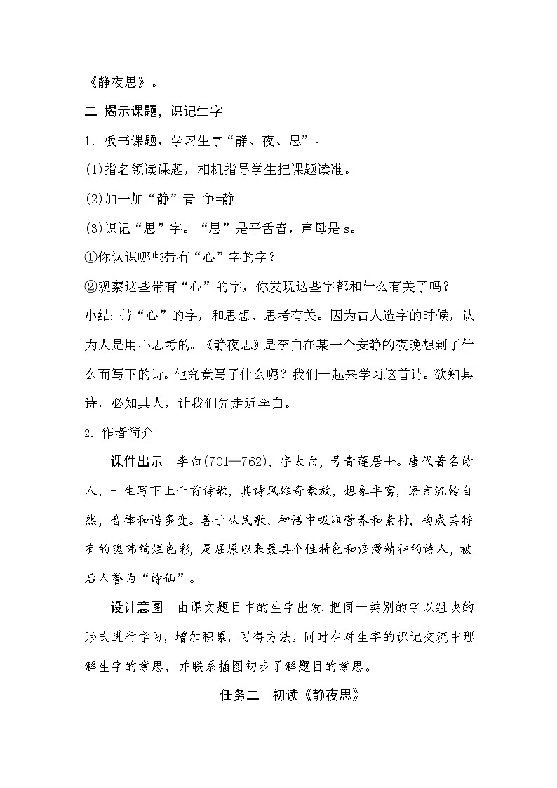 部编版2025一年级下册语文7《静夜思》教学设计第3页