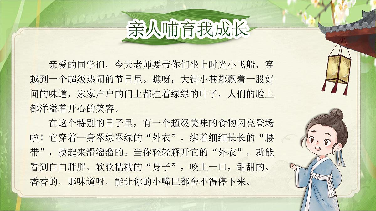 部编版2025一年级下册语文9《端午粽》 课件第2页